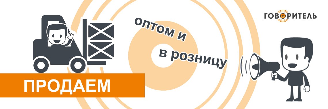 Говоритель №2